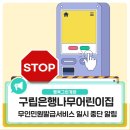 구립은행나무어린이집 이미지