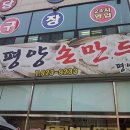 만두만 1호점 이미지