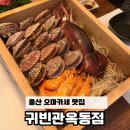 울산 오마카세 술집 추천 : 귀빈관