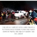 [속보] 구리포천고속도로 차량 수십대 연쇄추돌 &#34;심정지 1명 등 20여명 병원 이송, 블랙아이스 탓 추정&#34; 이미지