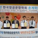 한국항공운항학회