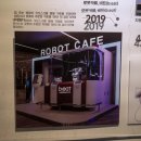 고양 로봇박물관 이미지