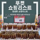 빅씨마트 | 푸켓 쇼핑 리스트 총정리! 정실론 빅씨 &amp; Tops 마트 털어온 후기 (가격/꿀팁) + 텍스리펀 정