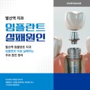 리라이브치과의원 | 임플란트 실패하는 주요 원인들 발산역 리라이브치과의원
