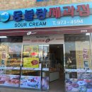 몽블랑제과점