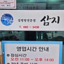 설렁탕전문점 삼지 이미지