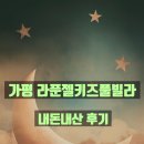 라푼젤키즈풀빌라 이미지