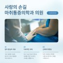 웰빙마취통증의학과의원 이미지