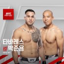 7월 21일 UFC 최두호 박준용 이정영 최승우 이미지