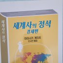 세계사의 정석 경제편 - 야마사키 게이츠 지음 이미지