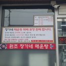 원조장가네매운탕 이미지