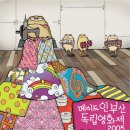 메이드인부산 독립영화제 2005 (소모임 내용과 같음) 이미지