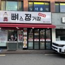 [방학] 방학동 맛집 "뼈스정거장" 뼈구이 추천 후기