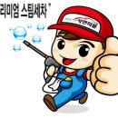 행복광택 스팀세차 이미지