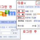 한메일 로그인 화면 이미지