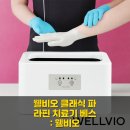 (주)웰비온 | 웰비오 클래식 파라핀 치료기 베스 사기 전 이것만 확인하세요이 포스팅은 쇼핑커넥트 활동의 일환으로...