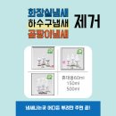 나무향기태권도장 | 하수구냄새 화장실냄새 악취 탁월한 탈취력 초록숲