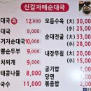 우품우거지순대국 | 용인순대국 기흥구 맛집 신갈자매식당 우거지순대국 찐맛집 후기