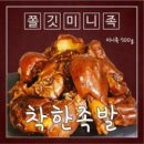 돈이왕족발