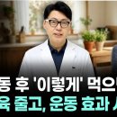 운동 후 근육 스위치를 켜는 유일한 방법. 이 아미노산이 핵심 키 입니다. 이미지