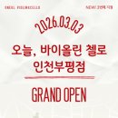 오늘;바이올린첼로클래식전문스튜디오구로
