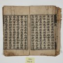 몽산화상육도보설 이미지