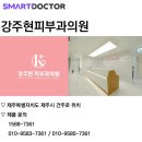 강주현피부과의원 이미지