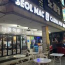 설맥 의정부신시가지점