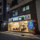 화이트365관악2호점