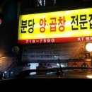 분당곱창 네이버블로그