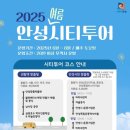 안성시티투어 이미지