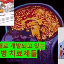 개발중인 파킨슨병 치료제 소개 이미지