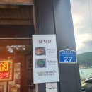 진식당 | 정선 하이원 맛집추천 진식당 곱창짜글이 내돈내산 후기
