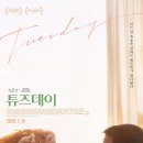(주)싸이더스 | 튜즈데이(Tuesday, 2023) 영화 정보, 시사회 후기ː떠남과 남겨짐 사이에서 영원할 기억