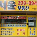 서윤공인중개사사무소 이미지