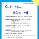 [2015 강원도수화문화원 세미나]수화교육의 어제와 오늘 이미지