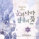 눈의나라 이미지