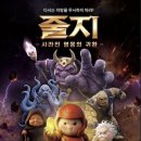 마케팅히어로 | 국민 캐릭터 ‘지방이’의 변신?… 히어로 영화로 돌아온 '줄지: 사라진 영웅의 귀환' 후기