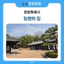 매화정원어린이집 | 창원 도심 속 고즈넉한 문화공간, 창원의 집