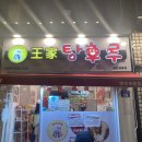춘천 명동 왕가탕후루 후기