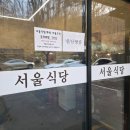 지형이네 능이 닭 백숙 | [공주 동학사] 공주 맛집/ 동학사 맛집~서울식당, 닭능이백숙 솔직 리뷰 후기!