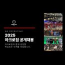 아크로짐 외대역점 경력자,초보자,여성선생님 구인합니다//신규오픈센터 직원모집!! 이미지