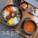 가족회관 서울역점 | [서울역] 가족회관ㅣ서울역 커넥트테라스 비빔밥 한식맛집