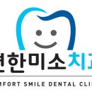 편한미소치과의원 이미지