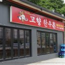 고향참숯구이 네이버블로그