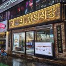 고기굽는집 이미지