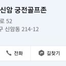 궁전스크린골프 이미지