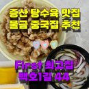 퍼스트최고집