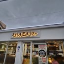 전라도미가 | "산수동 맛집" "산수동 오리탕, 대구탕, 쌈밥 맛집"