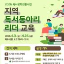 동아리원 독서동아리 리더교육에 참여하실 분 이미지